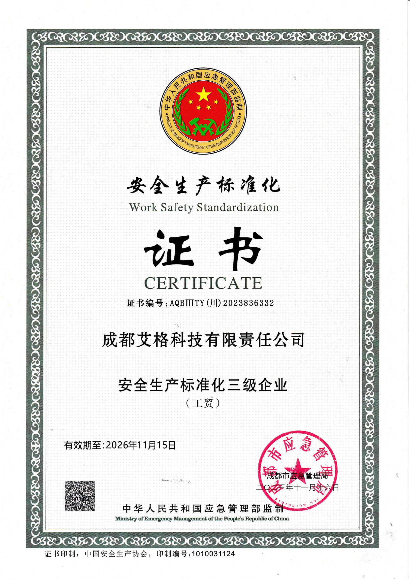 安全生産标準化.jpg