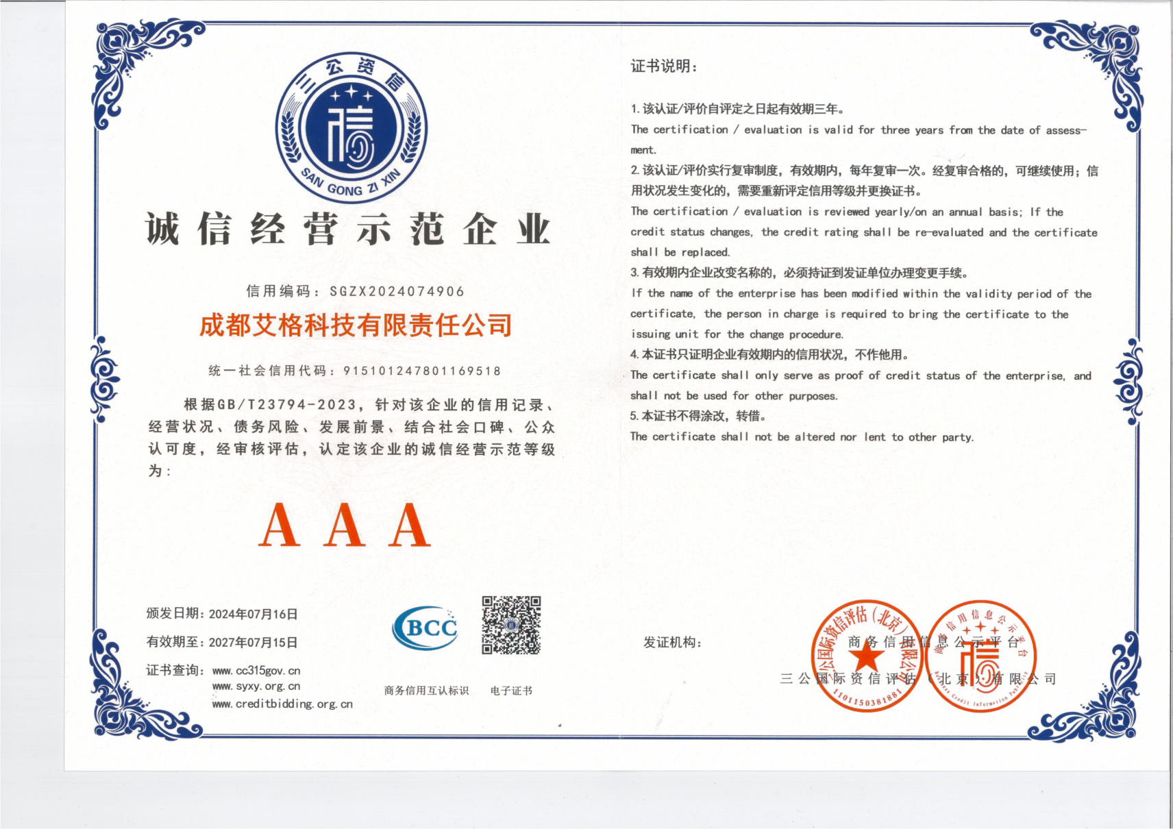 誠信經營示範企業_00.png