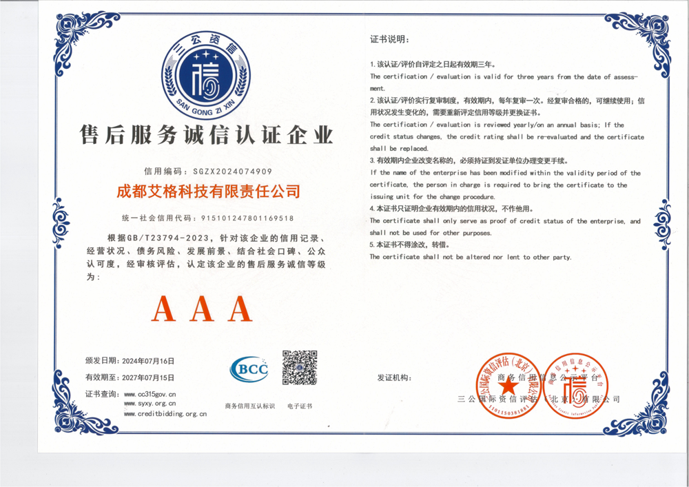 售後服務誠信認證企業_00.png