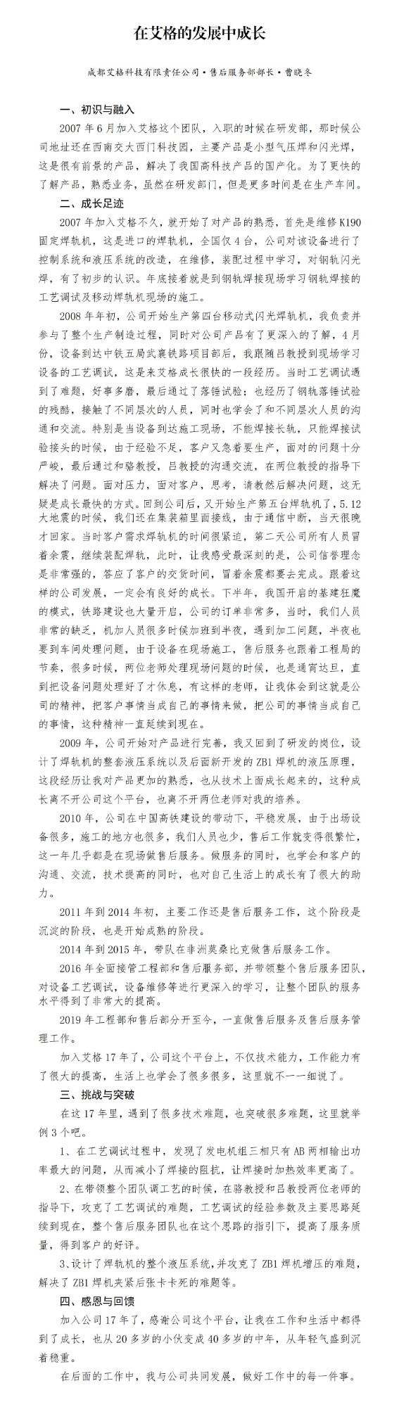 在(zài)艾格的(de)發展中成長曹曉冬(1)_01.jpg